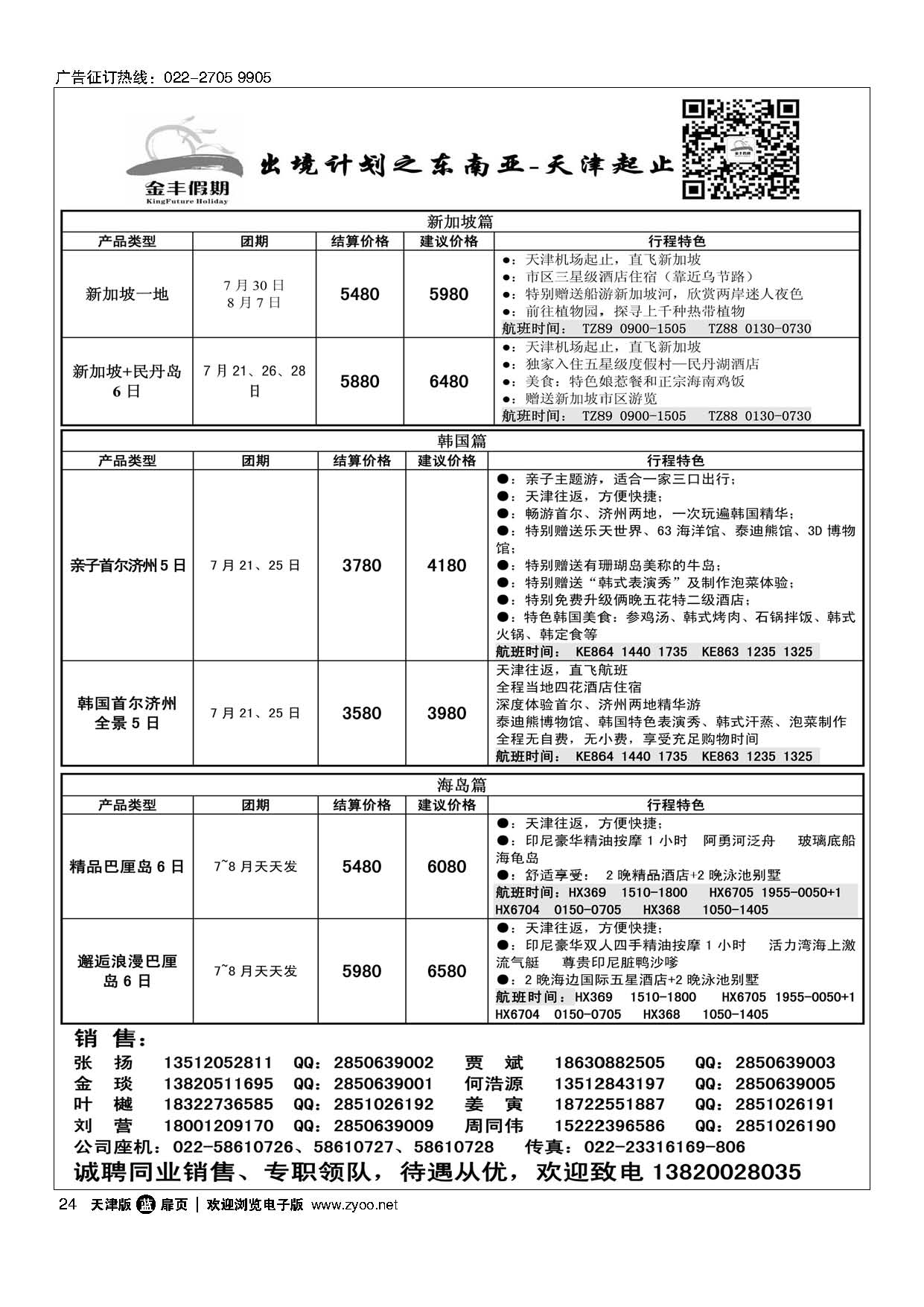 24金丰假期