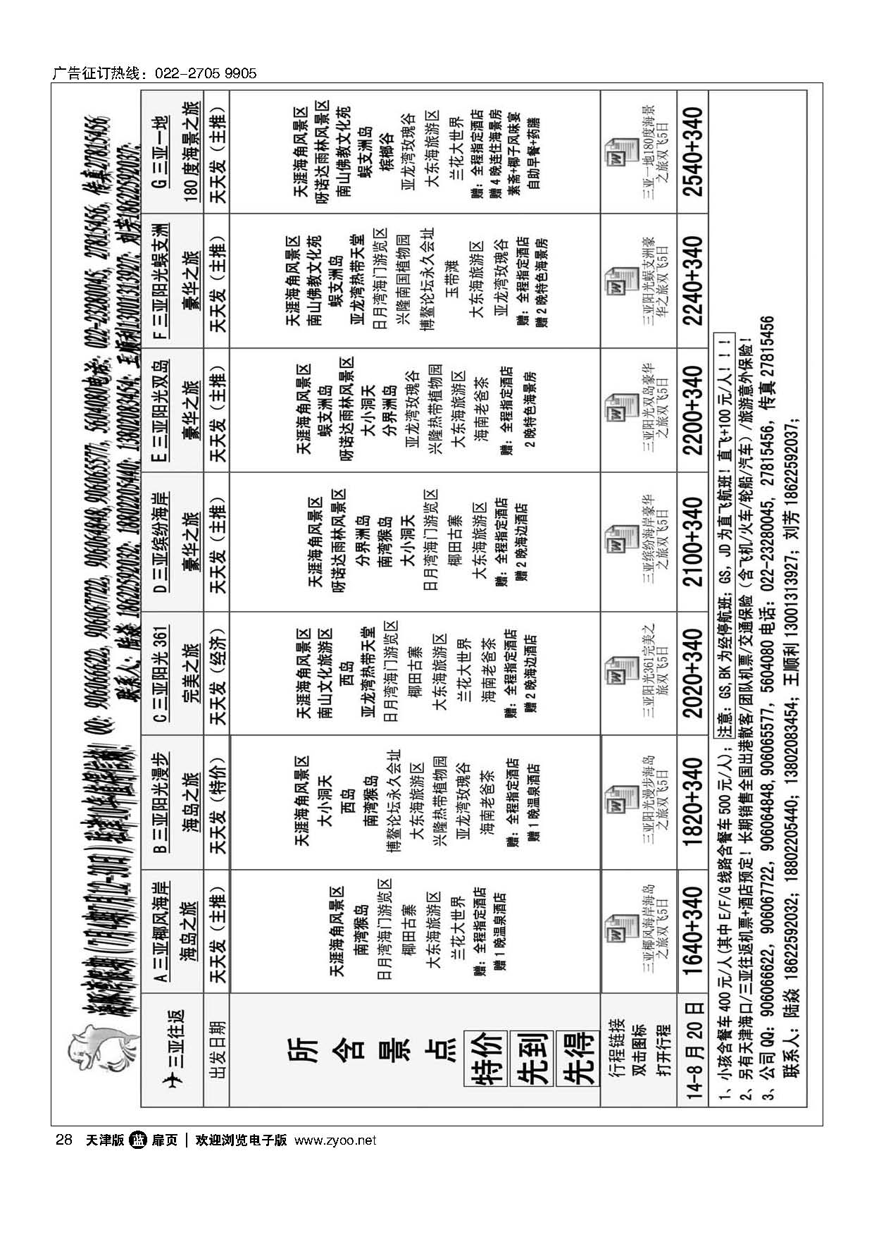 28海豚湾假期 