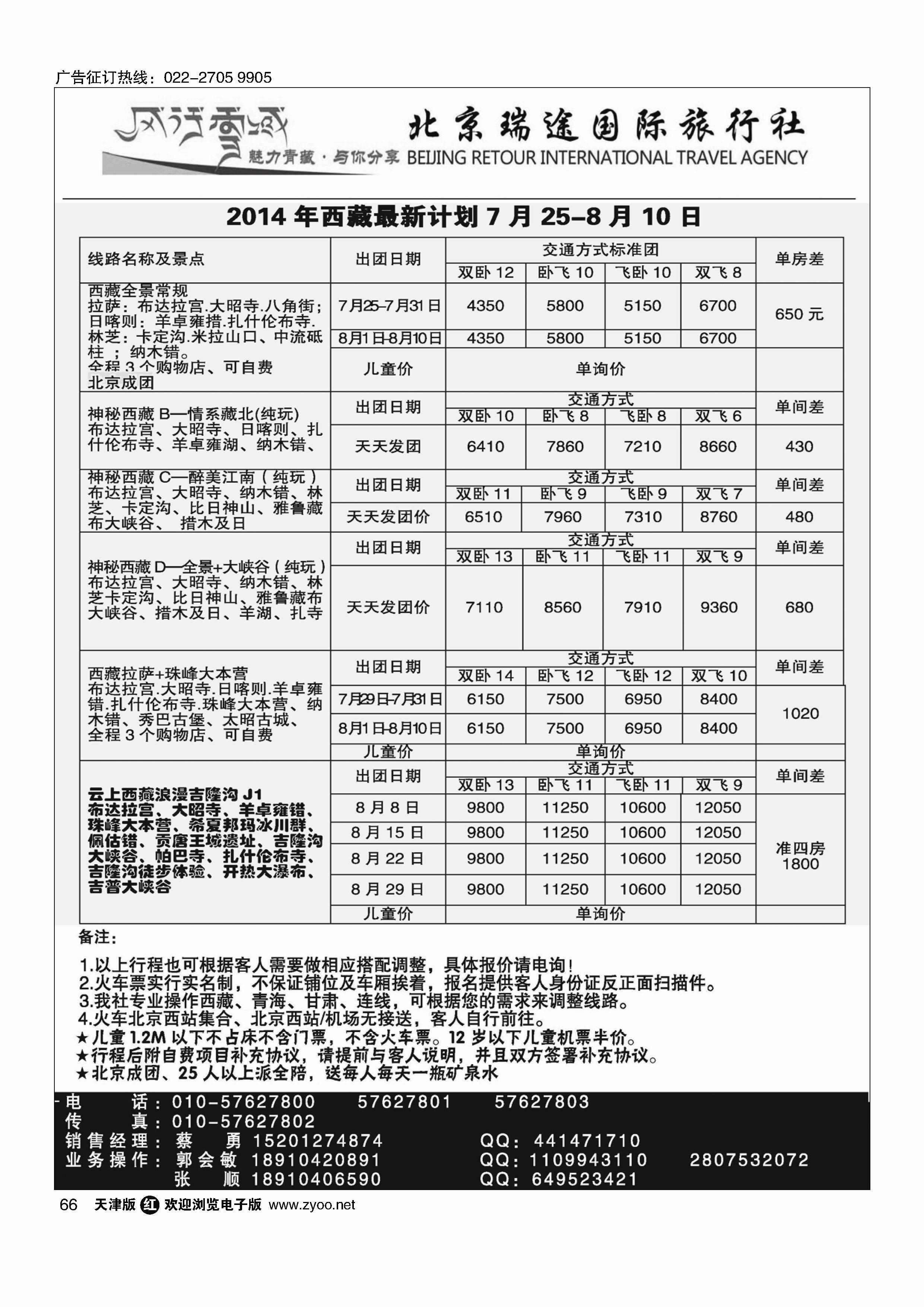 66风行雪域·北京瑞途国际旅行社·西藏线
