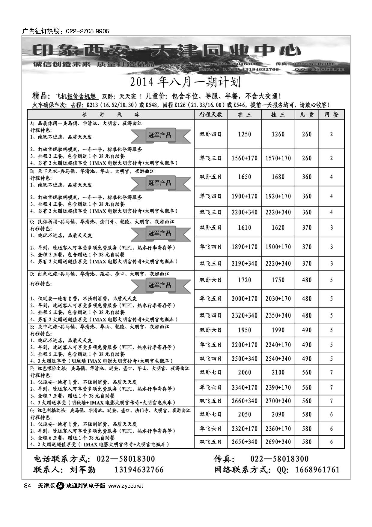 84印象西安