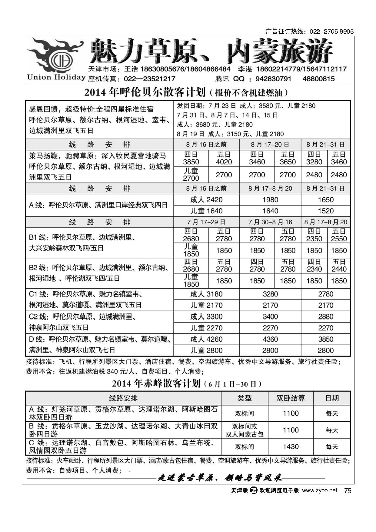 75魅力草原