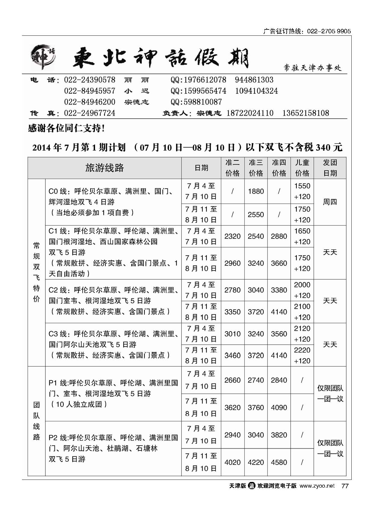 77东北神话假期