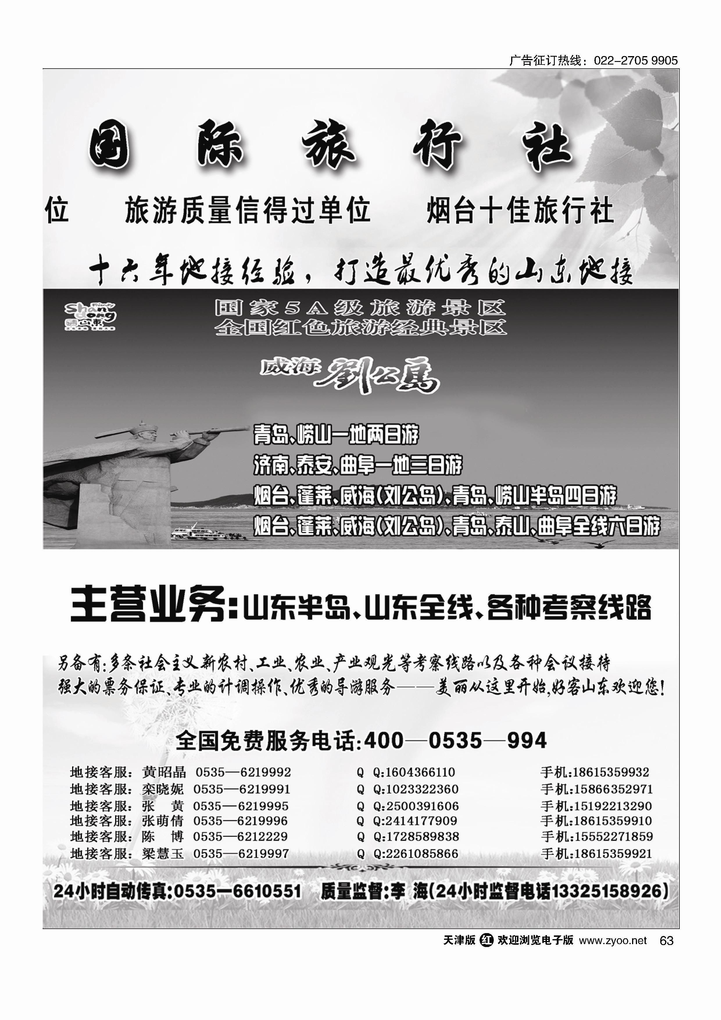 63山东烟台永安国际旅行社
