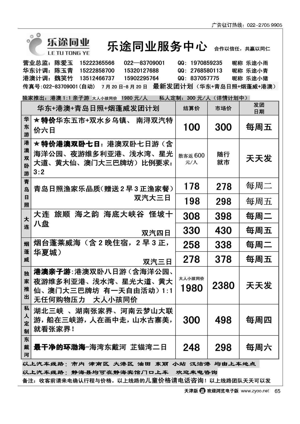 65南京中山陵天津分公司
