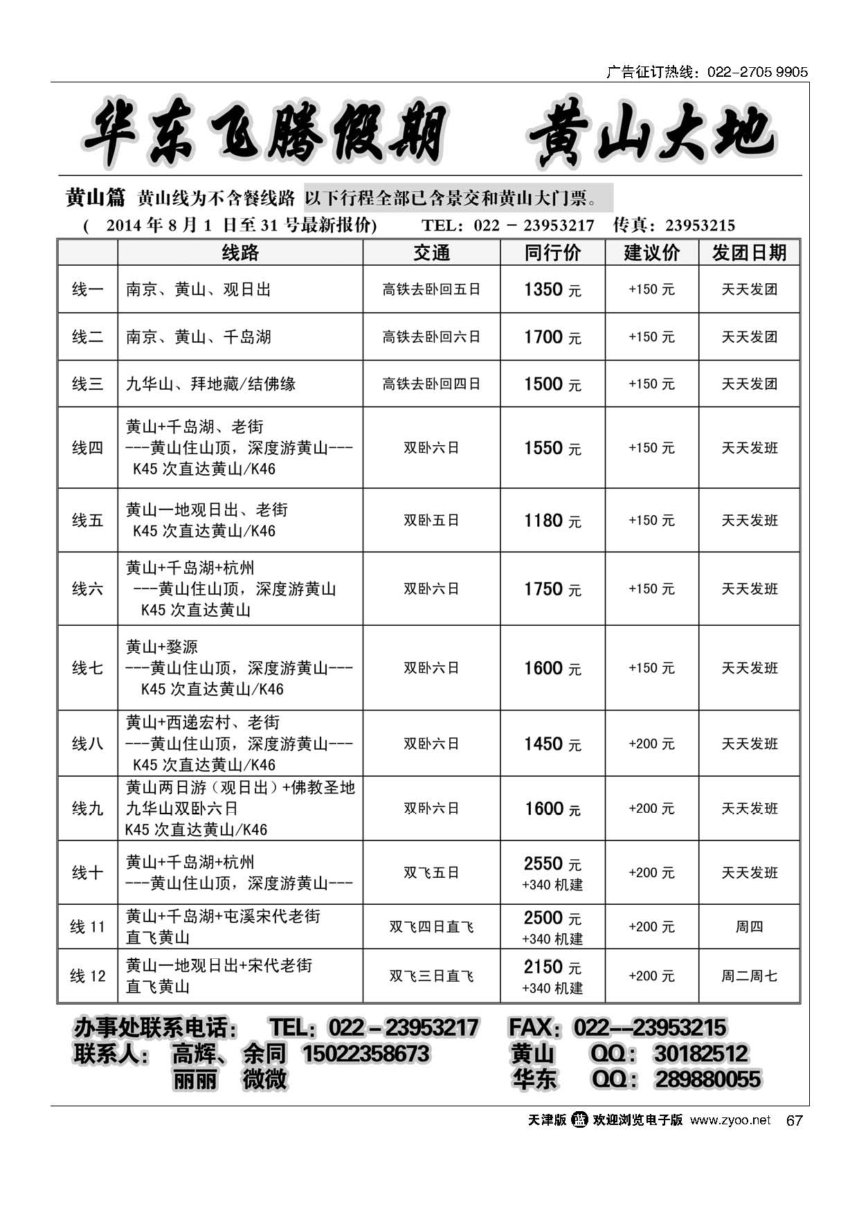 67华东飞腾假期