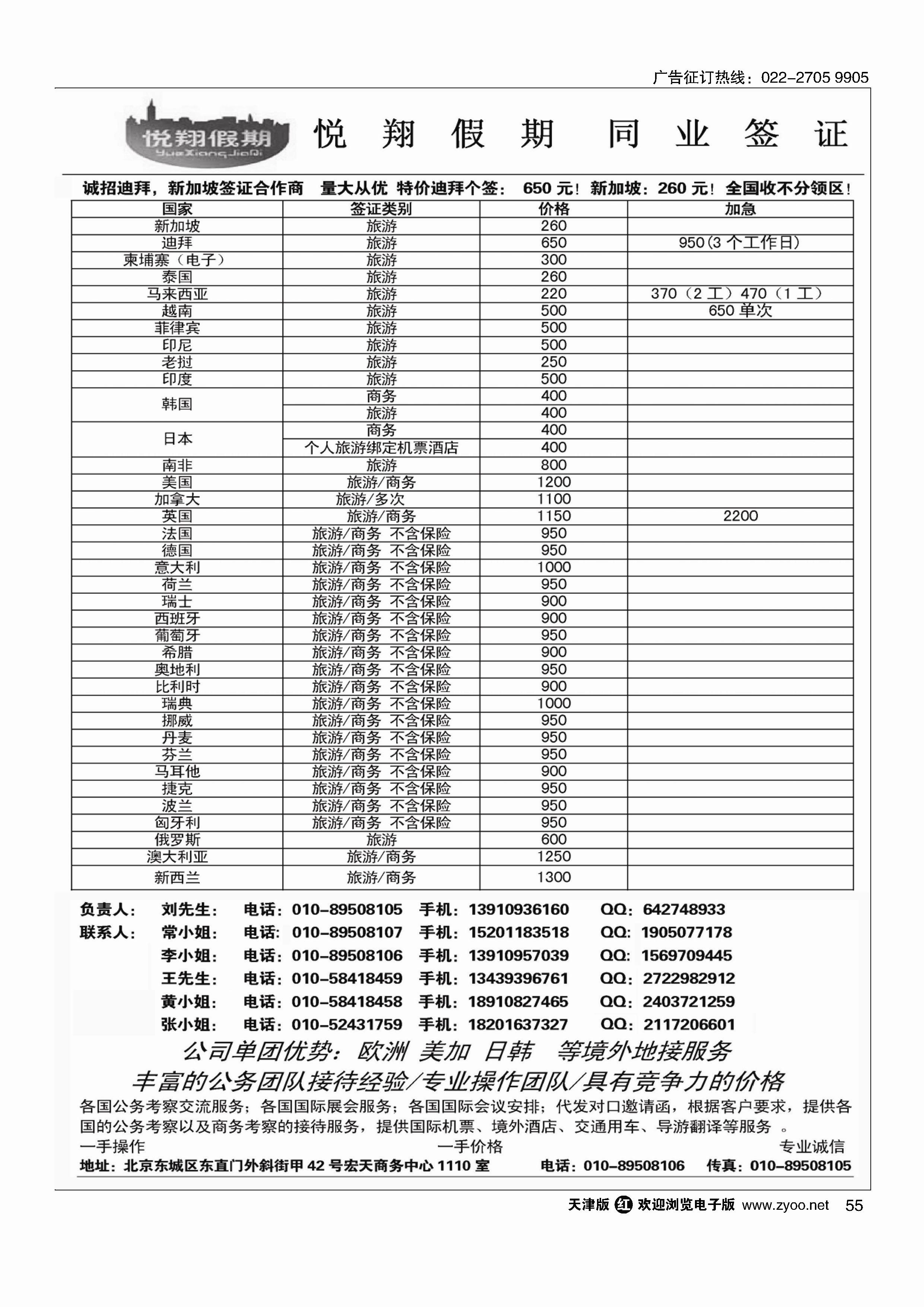 55悦翔假期