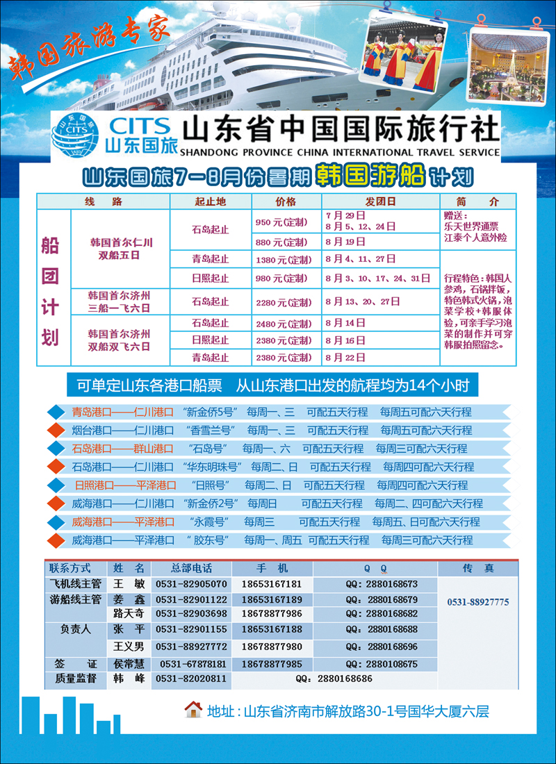 封二山东省中国国际旅行社-韩国旅游专家