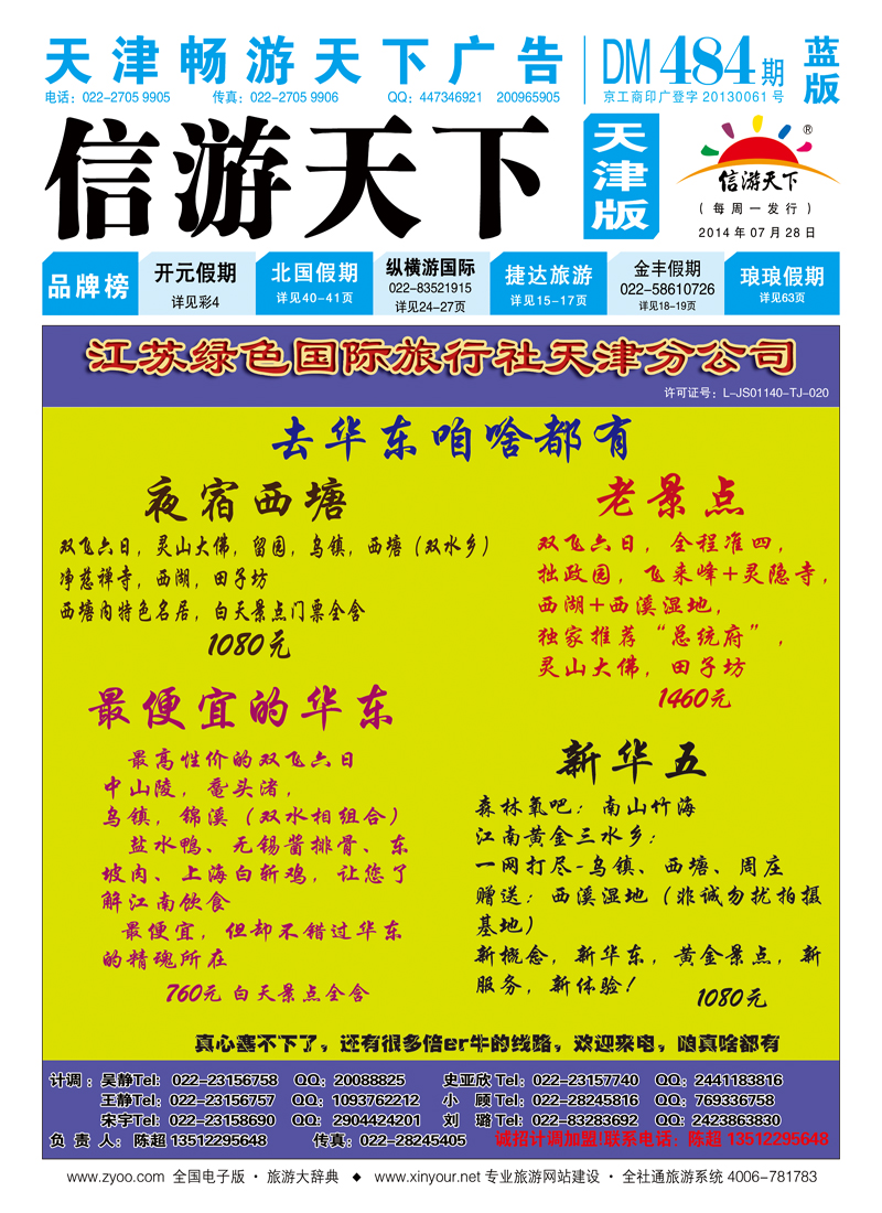 封面江苏绿色