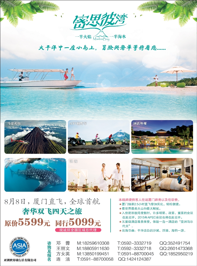 彩13中国国旅（福建）-密思彼湾包机计划