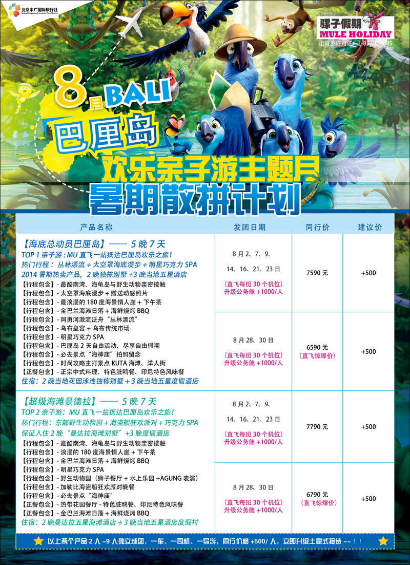 彩1骡子假期