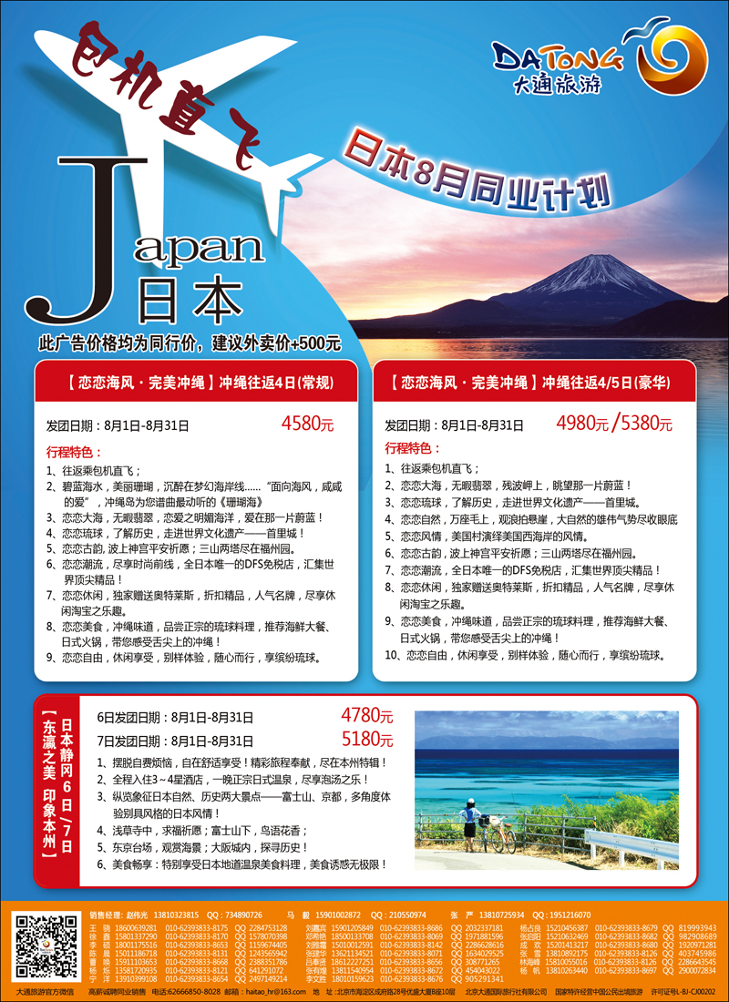 彩4大通旅游