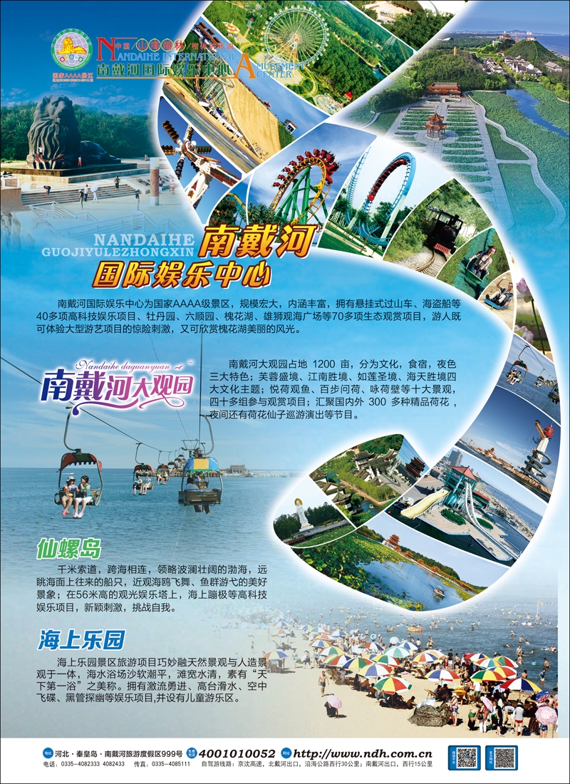 彩6南戴河国际娱乐中心
