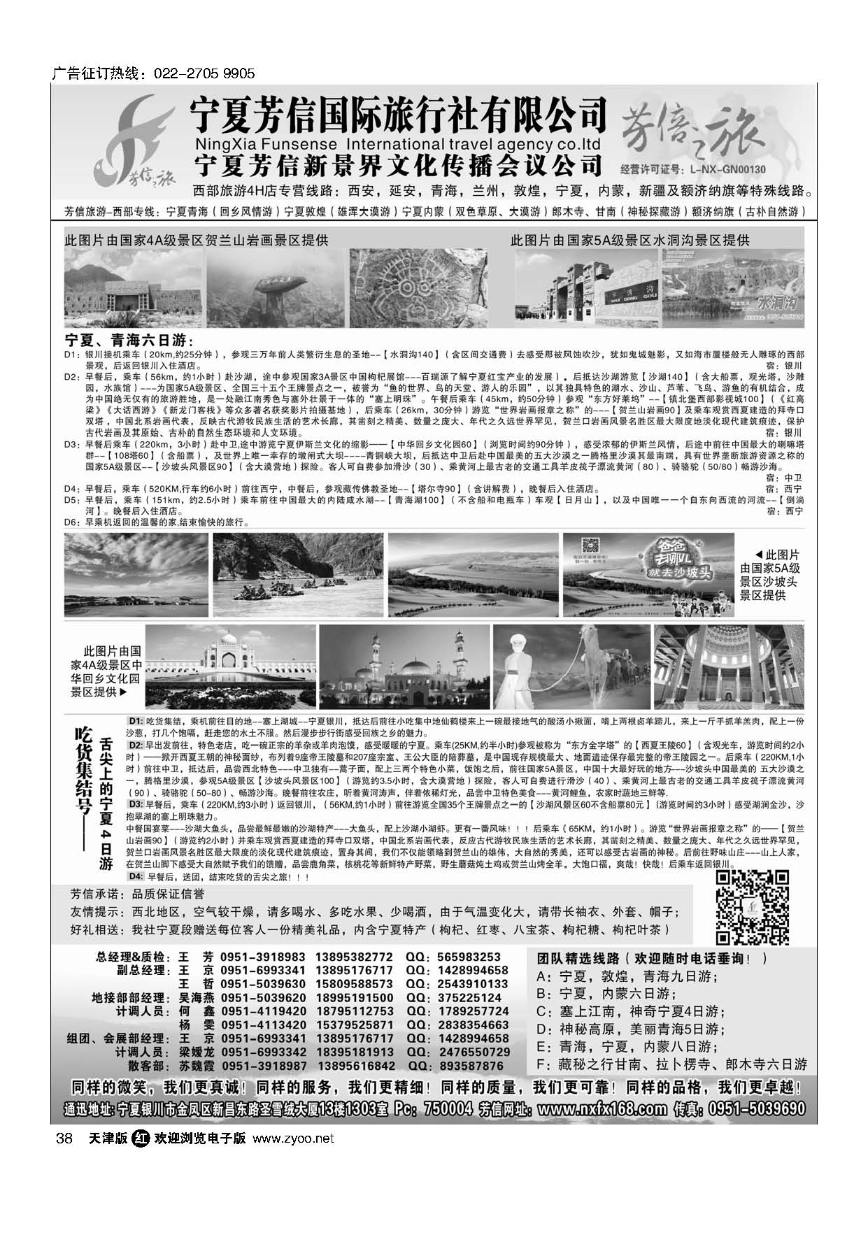 38宁夏芳信国际旅行社-西北专线