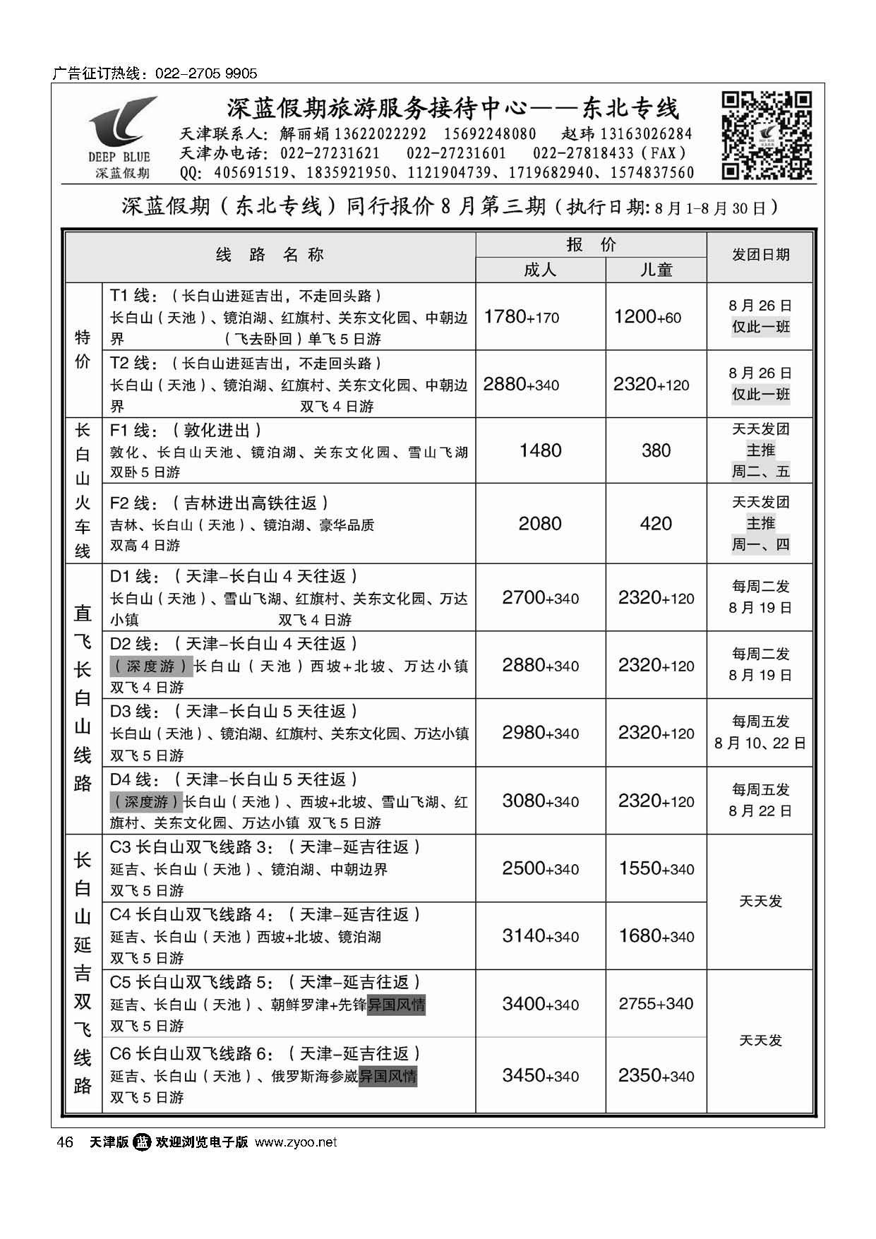 46深蓝假期？旅游服务接待中心
