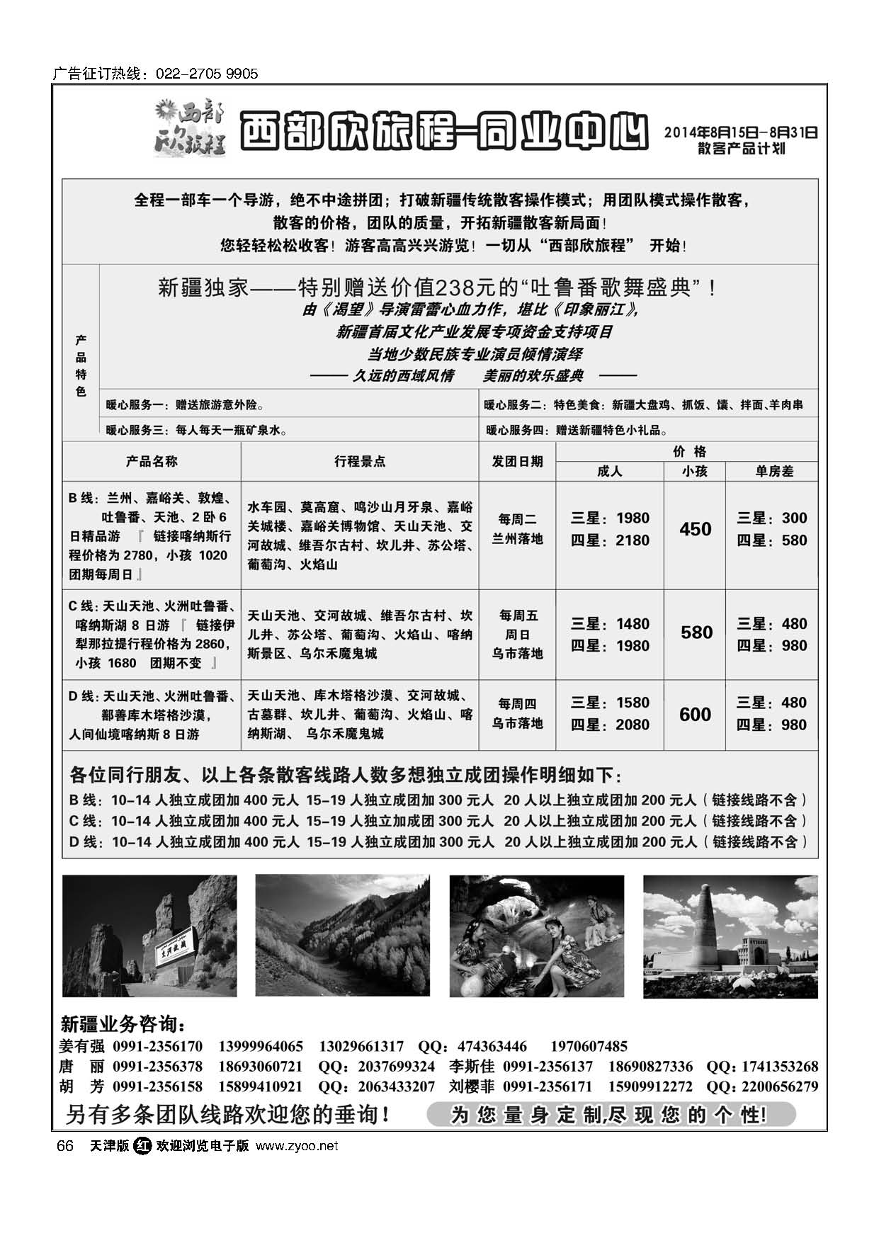 66西部旅游——西部欣旅程