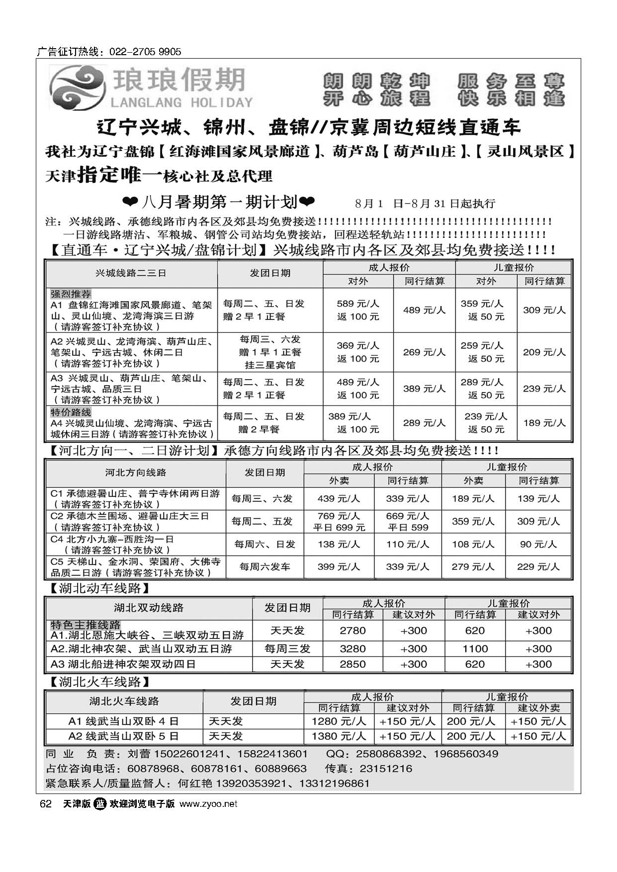 62琅琅假期？辽冀专线直通车