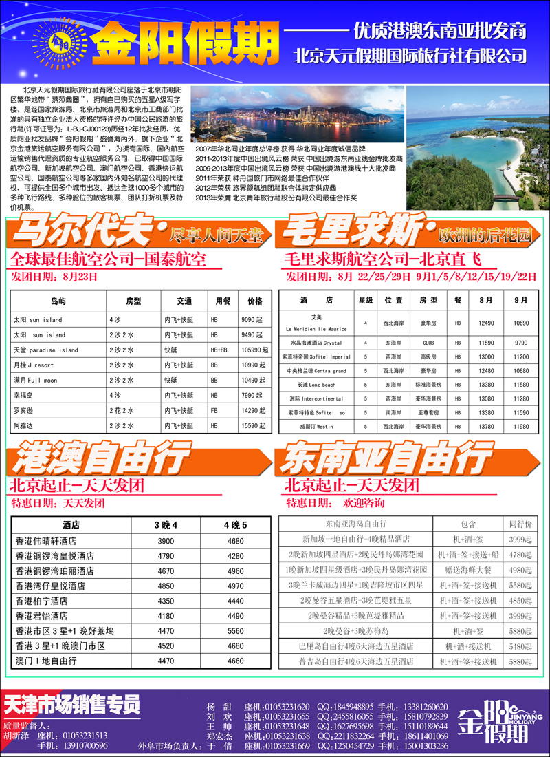 彩12北京天元假期国际旅行社·金阳假期