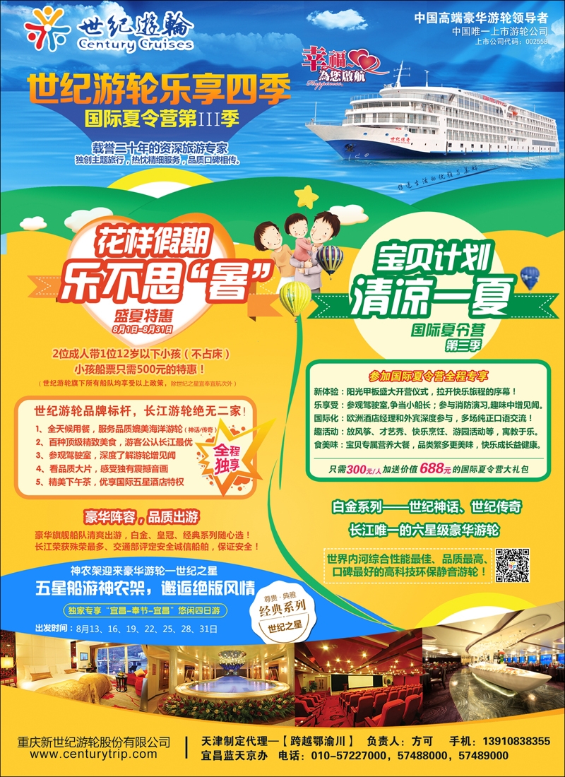彩15世纪游轮，乐享四季-国际夏令营第III季
