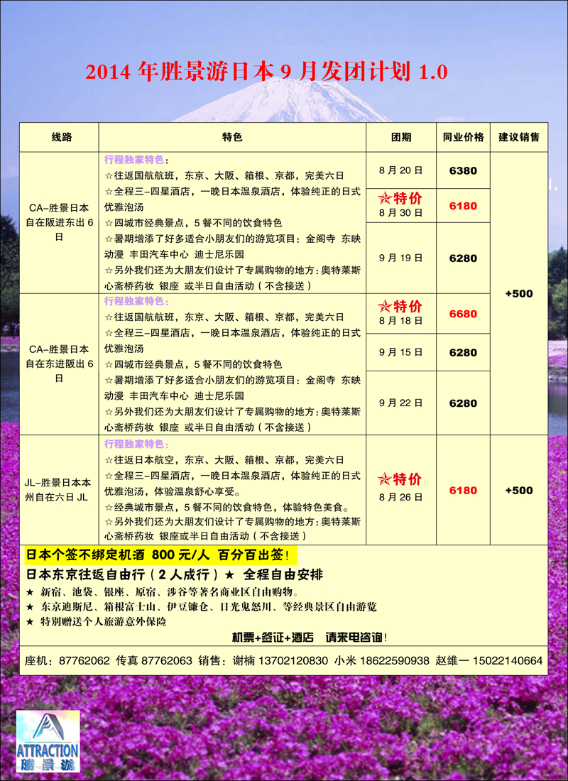 彩3胜景游