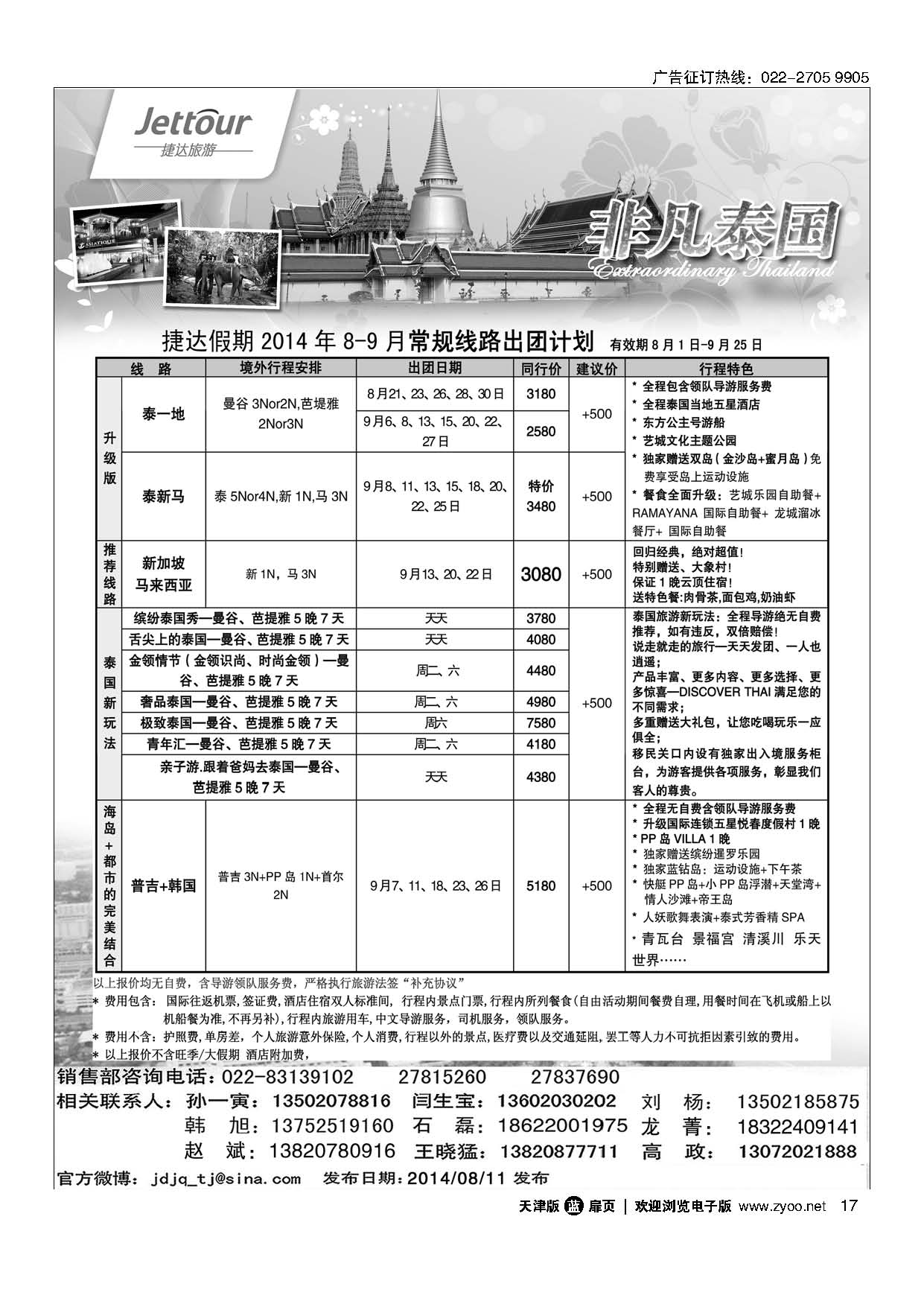 17捷达旅游