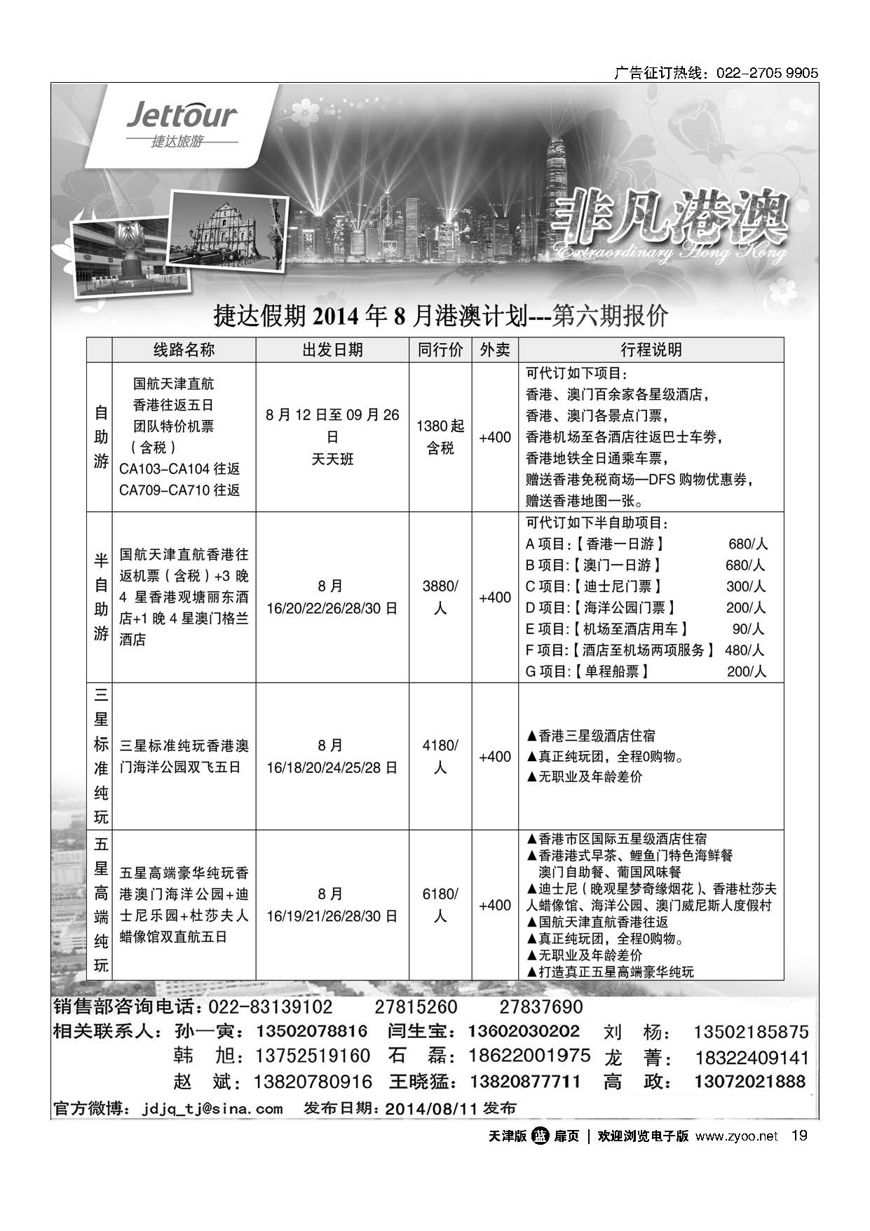 19捷达旅游