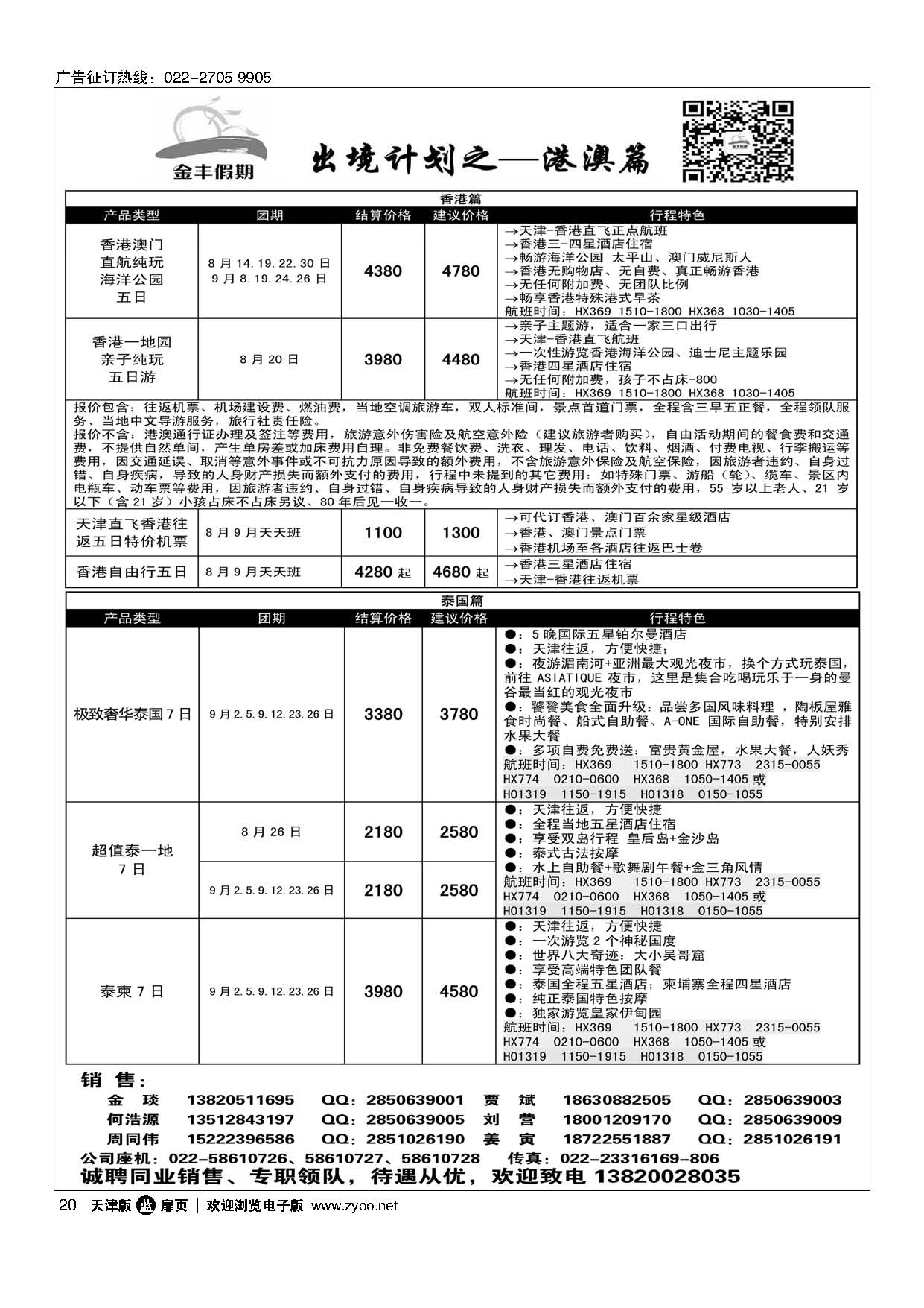 20金丰假期