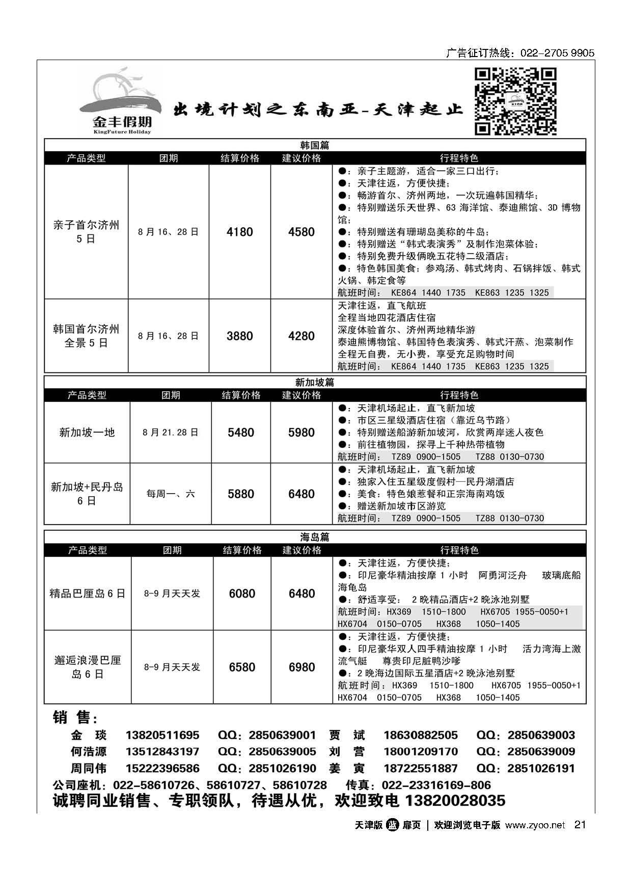 21金丰假期