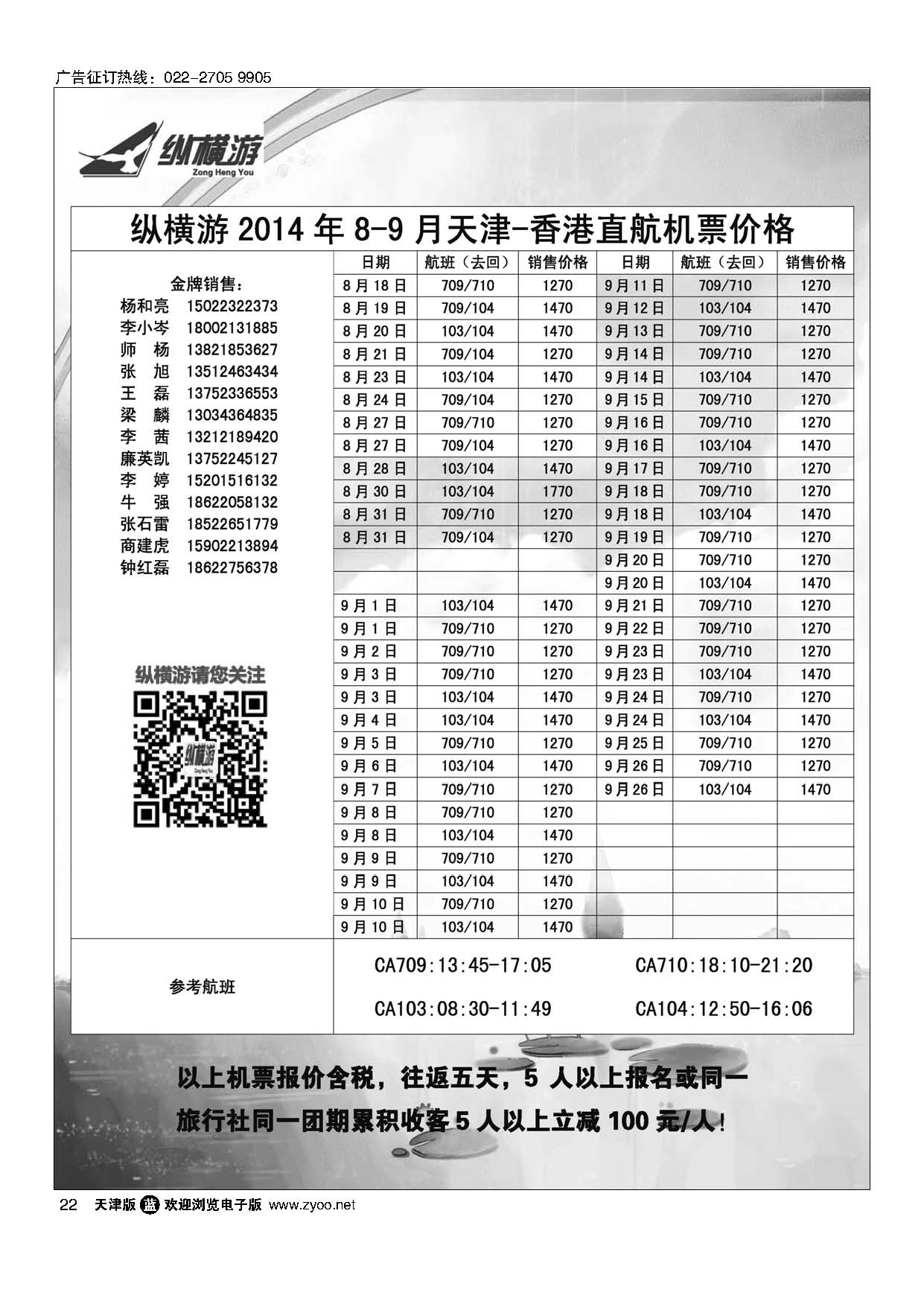 22纵横游国际专线