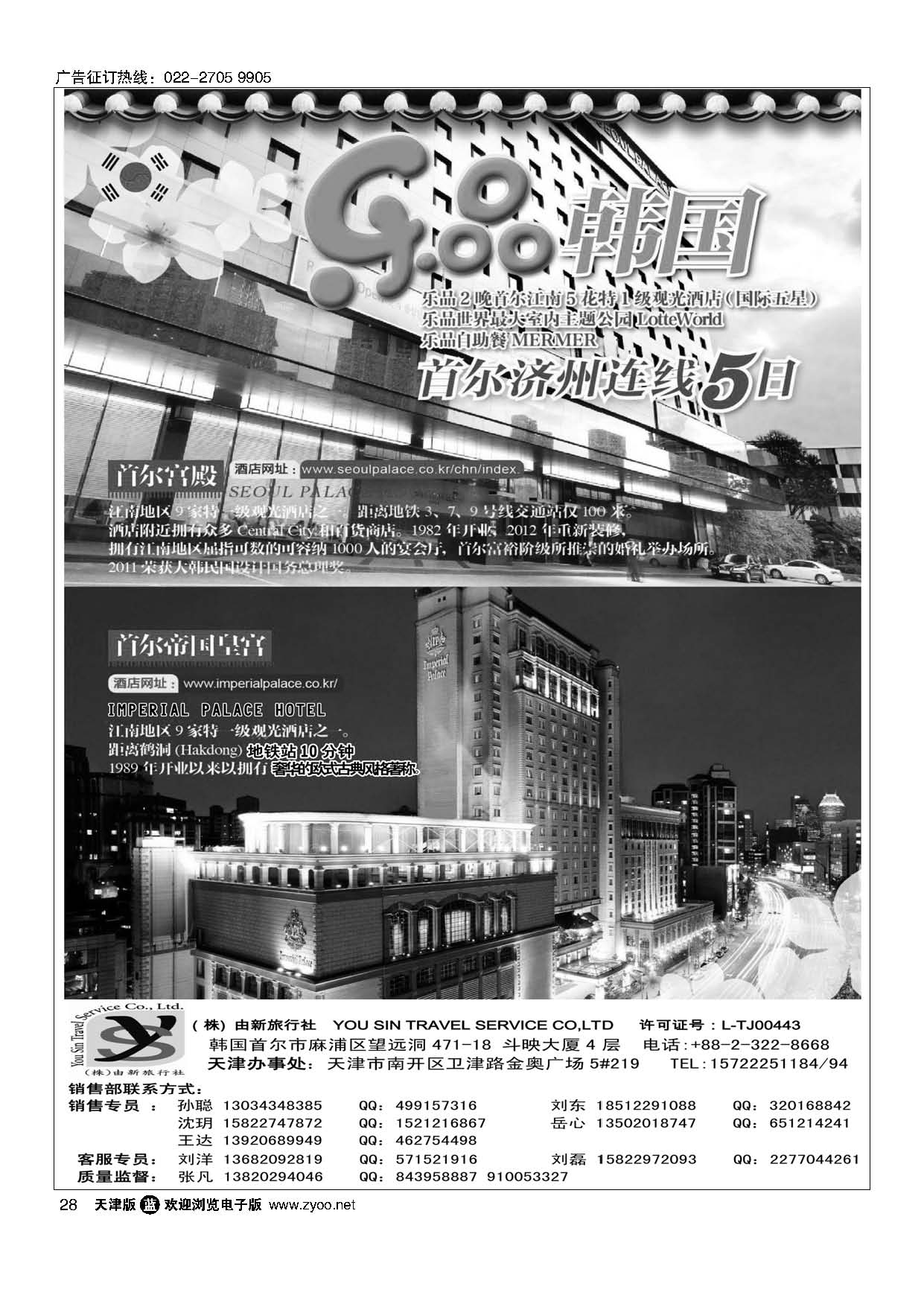 28(株)由新旅行社