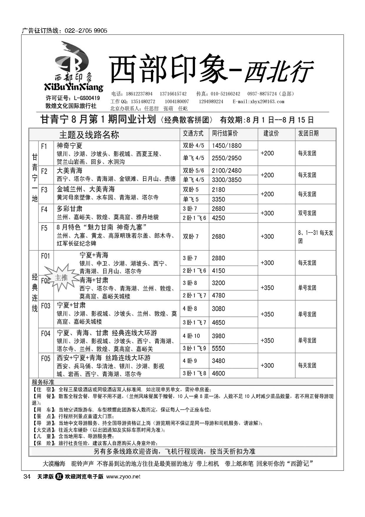 34西部印象-西北行