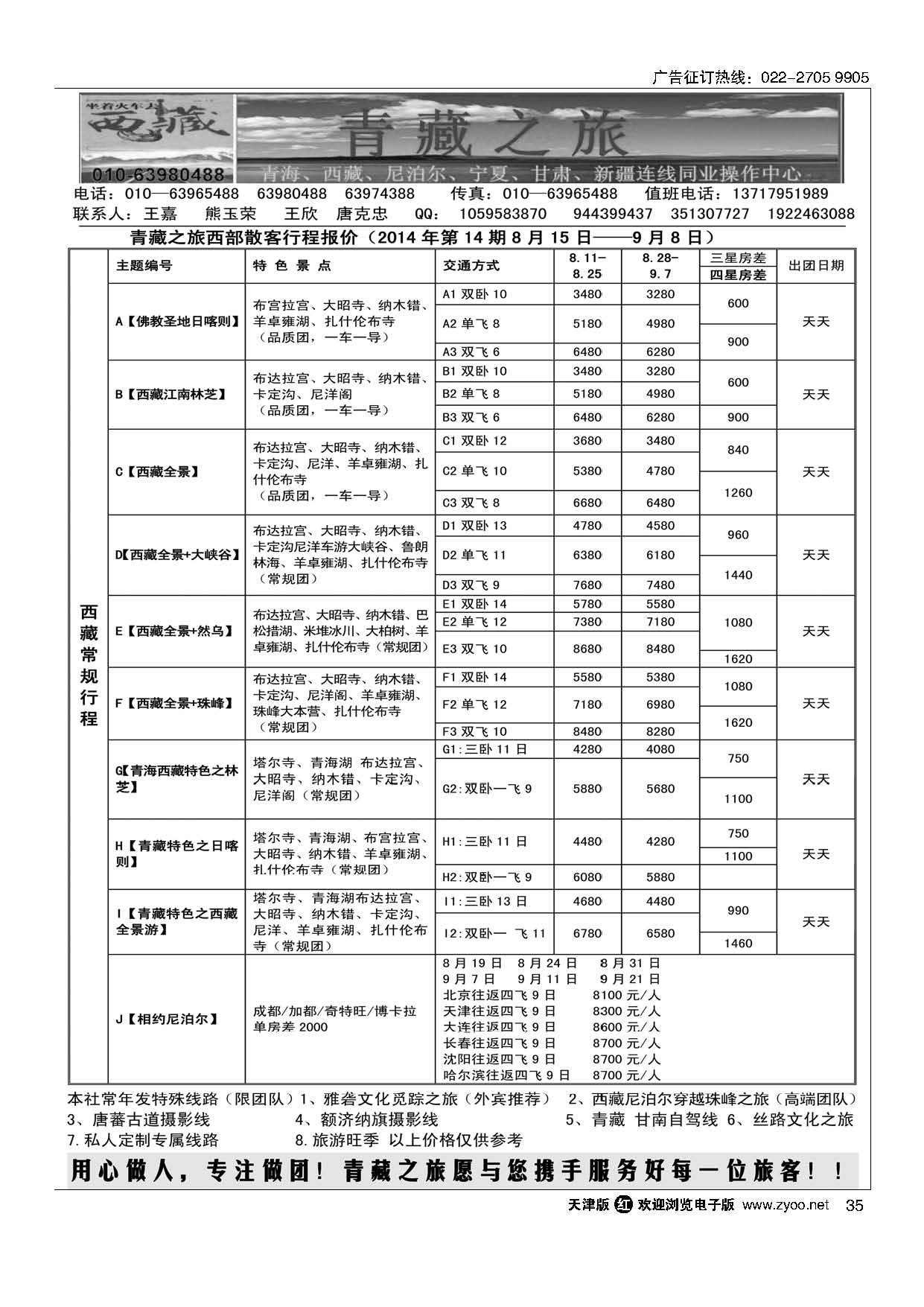35畅游西部（西藏 青海 宁夏 甘肃 新疆 尼泊尔）