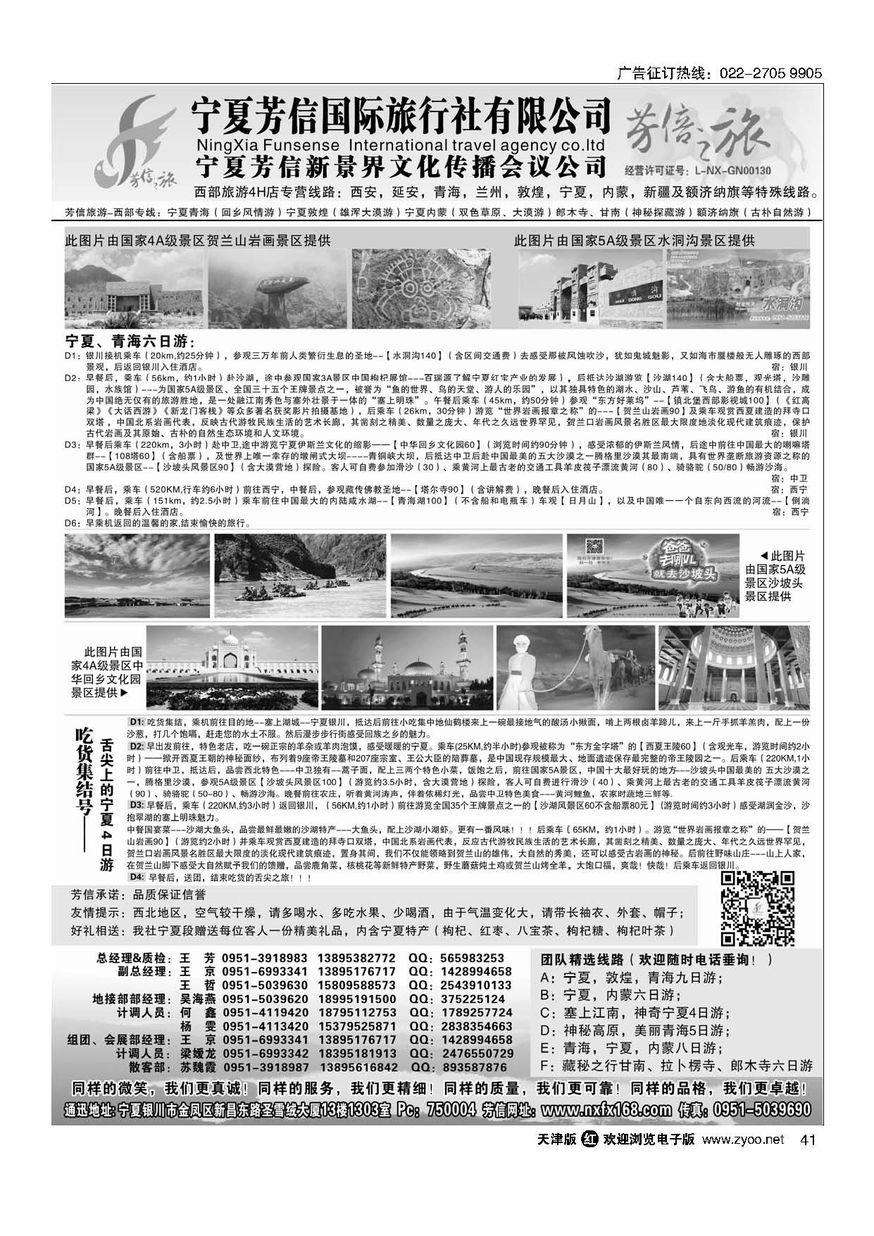 41宁夏芳信国际旅行社-西北专线