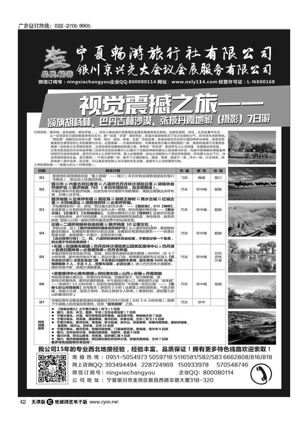 42宁夏畅游旅行社有限公司？
