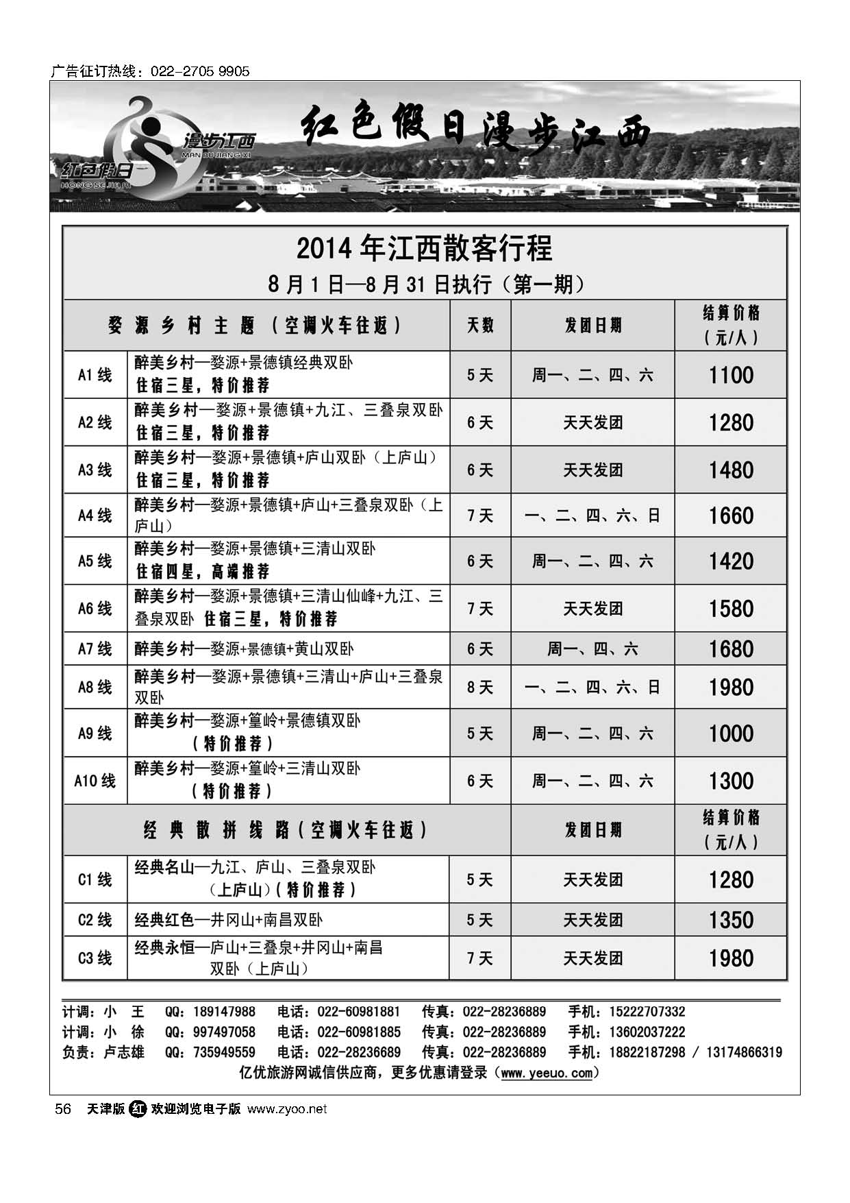 56红色假日 
