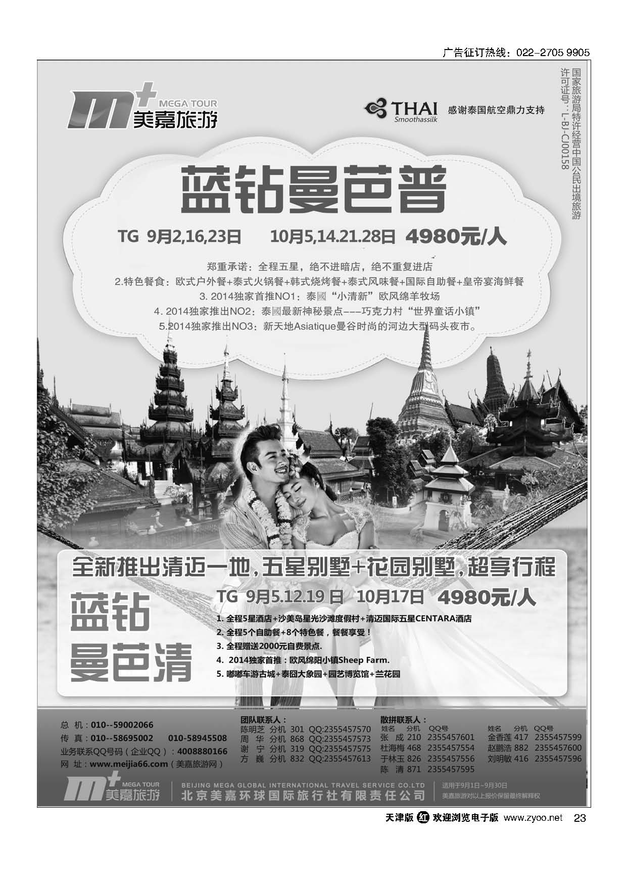 23美嘉旅游