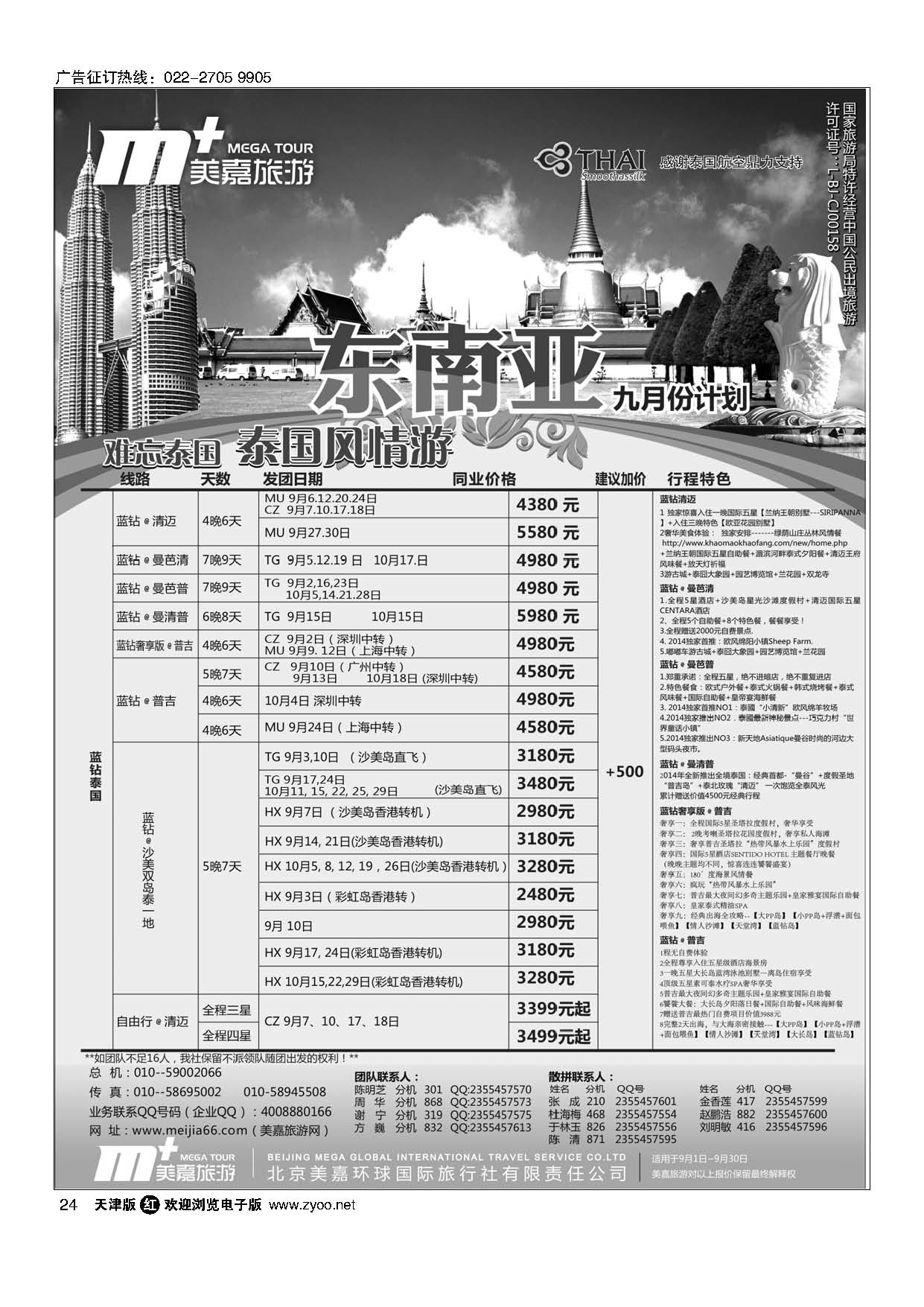 24美嘉旅游