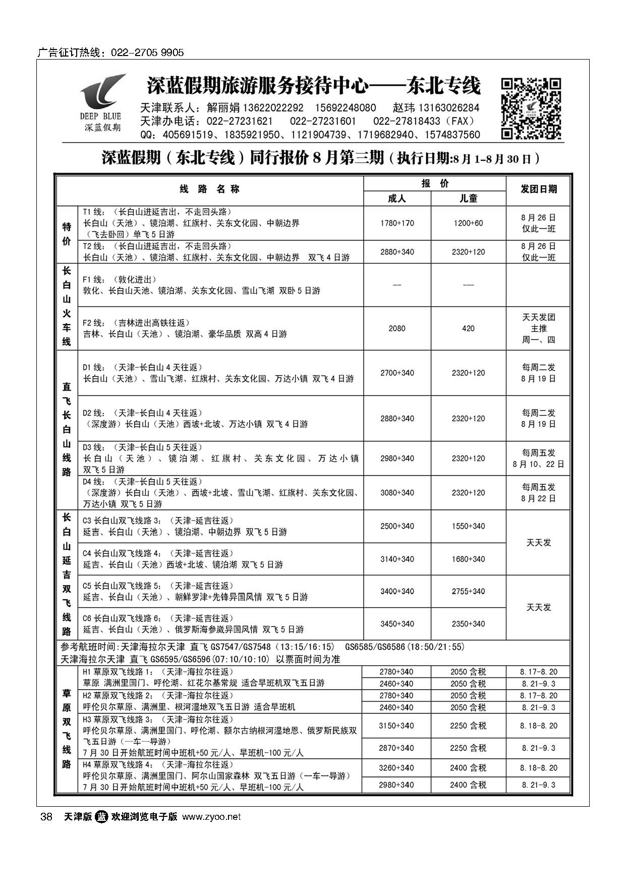 38深蓝假期·旅游服务接待中心