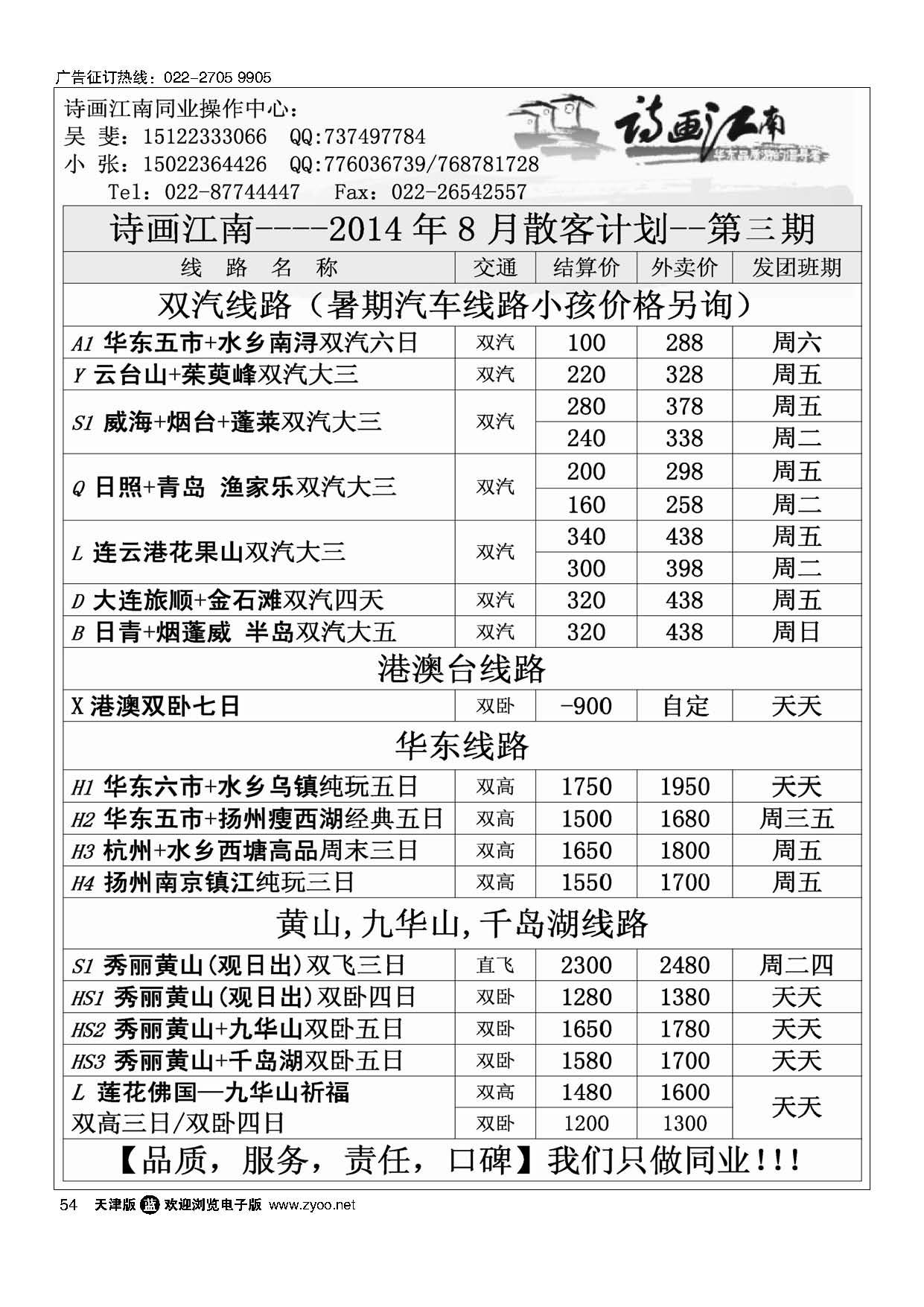 54诗画江南·华东黄山专线