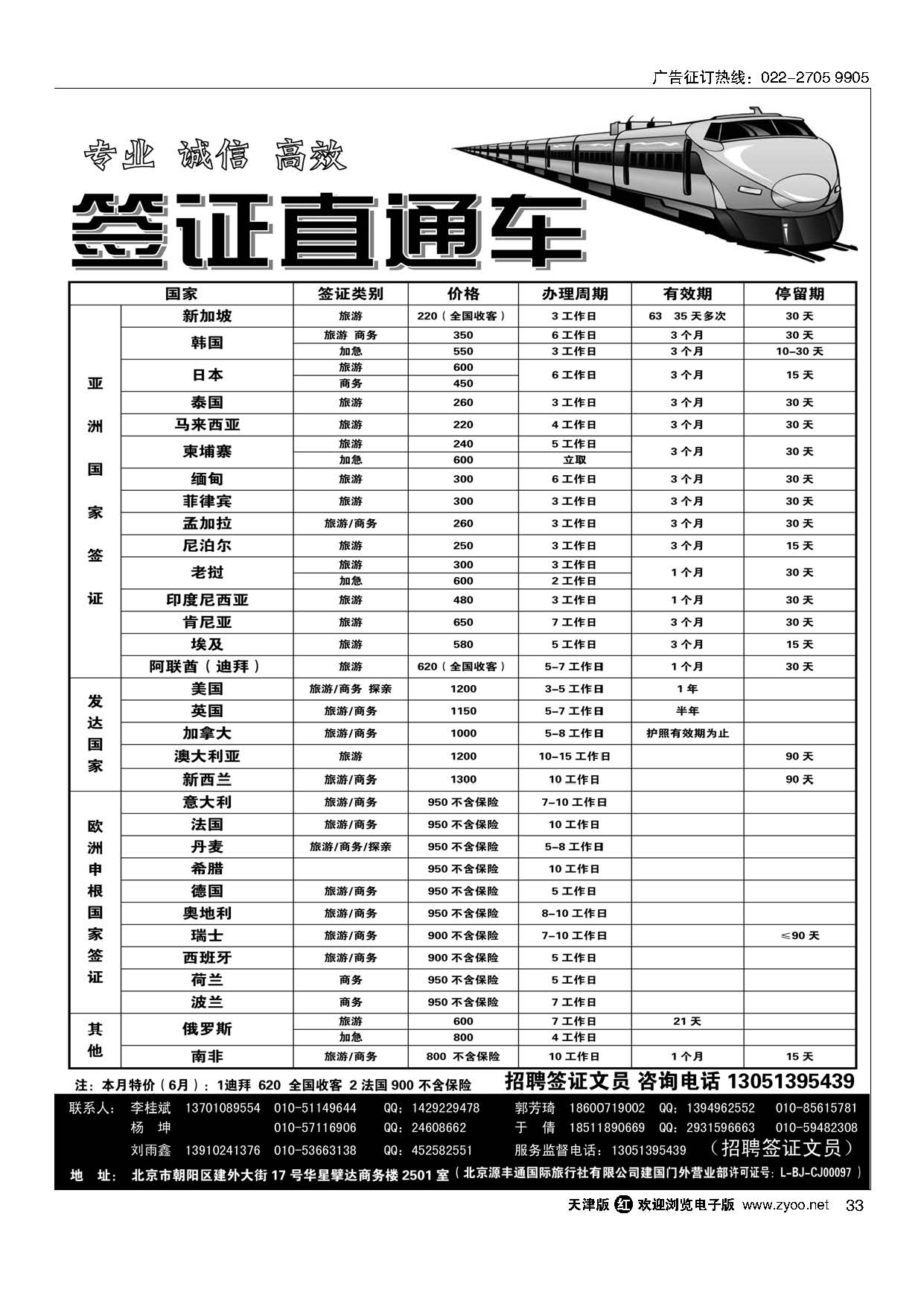 33北京源丰通国际旅行社建国门外营业部