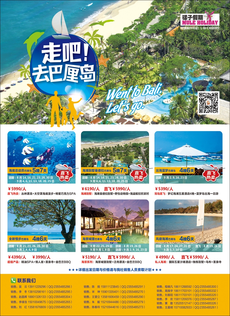 封二骡子假期--巴厘岛