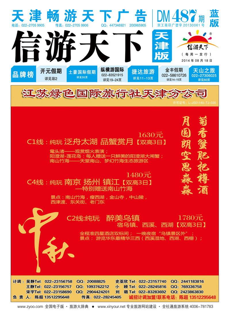 封面江苏绿色