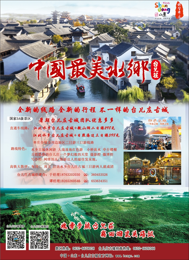 彩10山东枣庄台儿庄古城