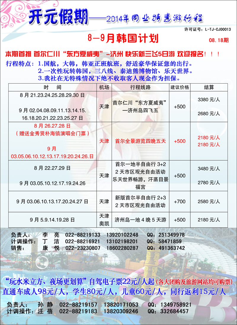 彩2开元假期