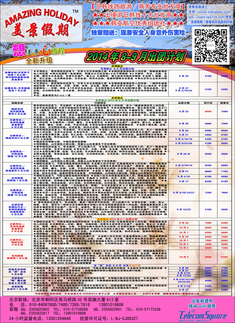彩4美景假期