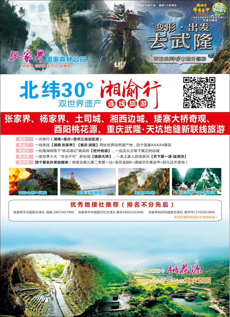 彩7湘渝行（张家界·重庆酉阳·武隆连线旅游产品）