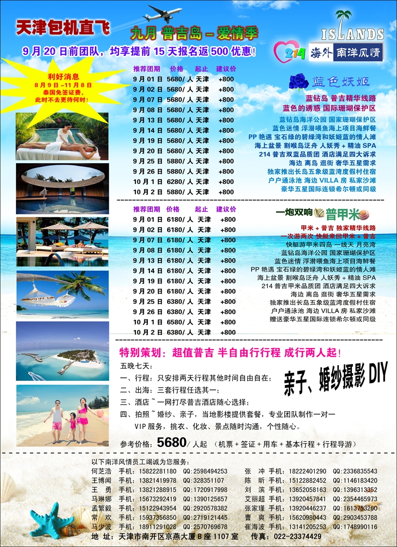 彩9南洋风情