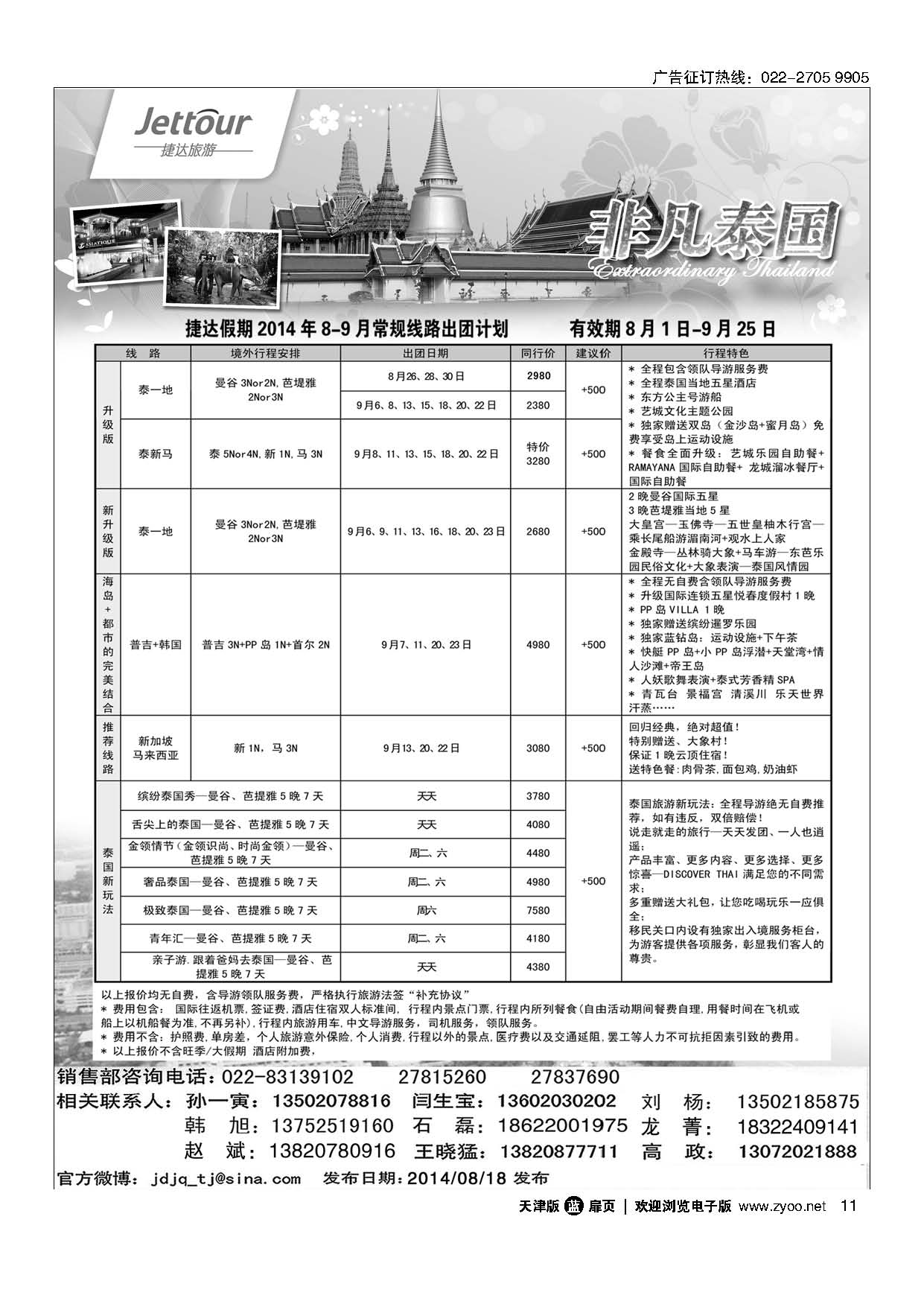 11捷达旅游