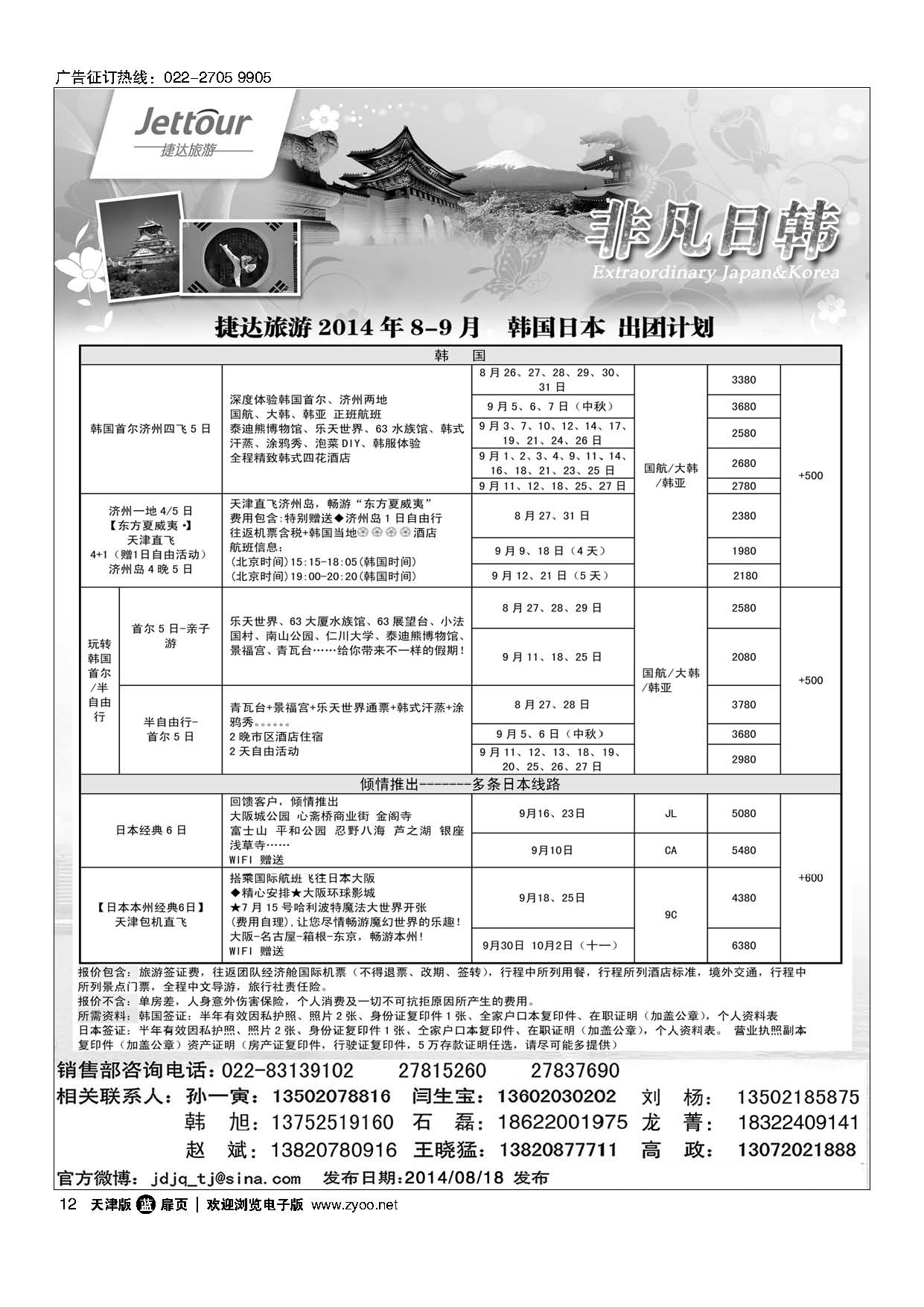 12捷达旅游