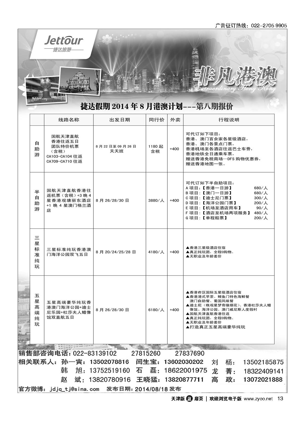 13捷达旅游