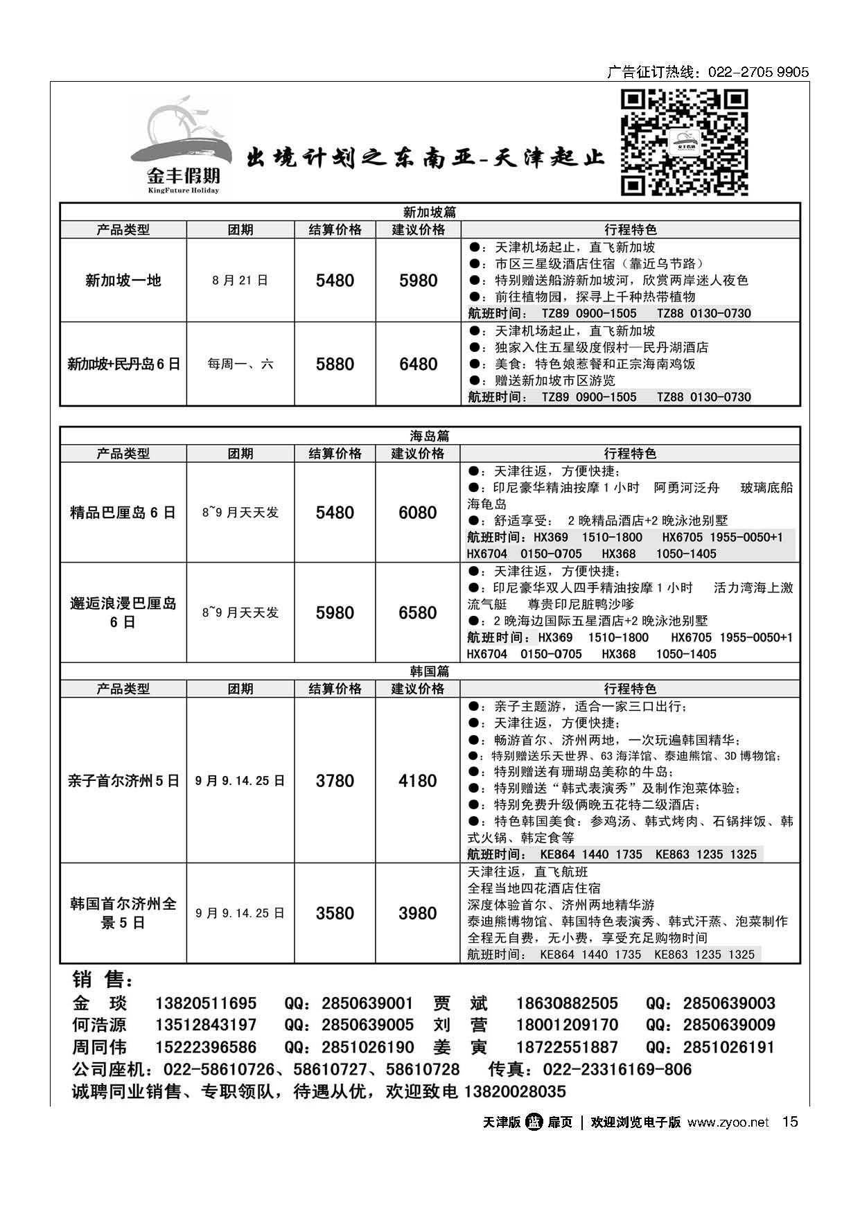 15金丰假期